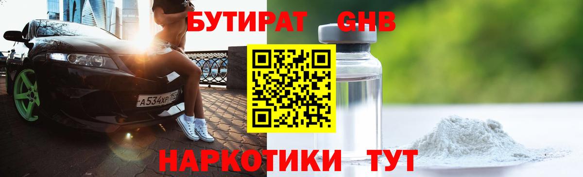 Бутират бутик Елизово