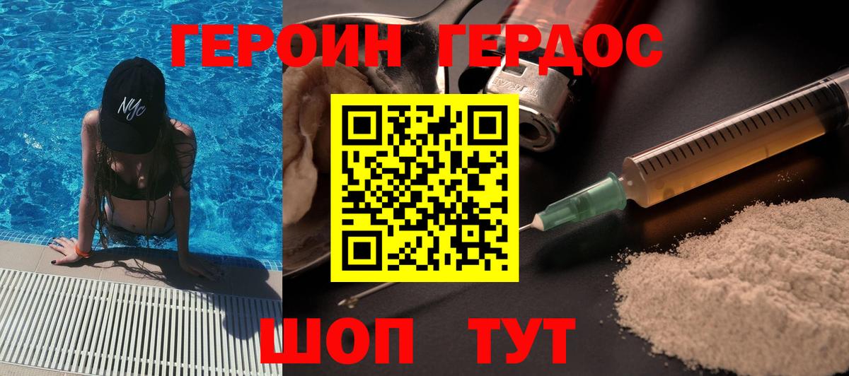 ГЕРОИН  Героин хмурый  Вход с VPN  Елизово 