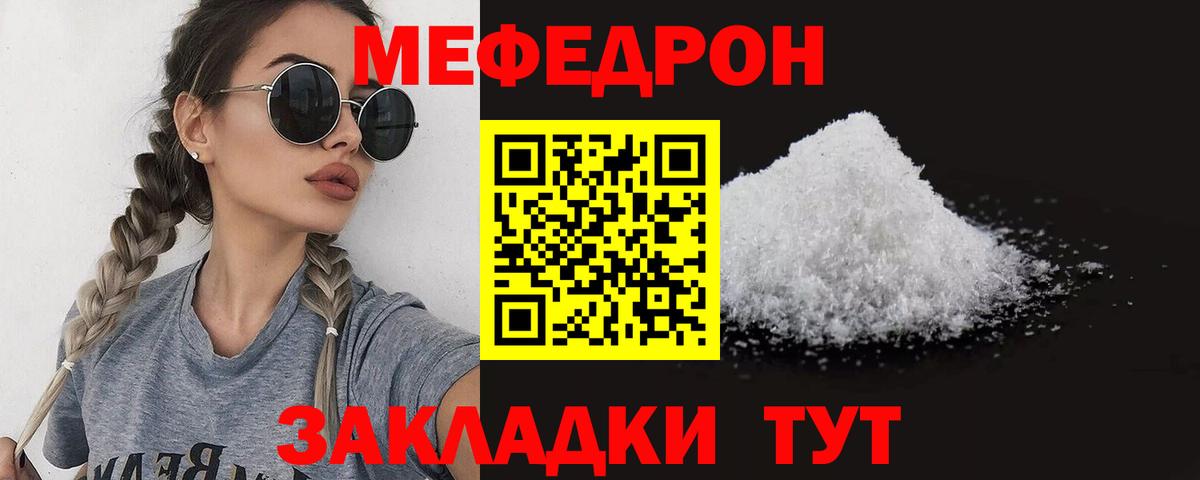 МЯУ-МЯУ mephedrone  Вход с VPN  МЯУ-МЯУ  Елизово 