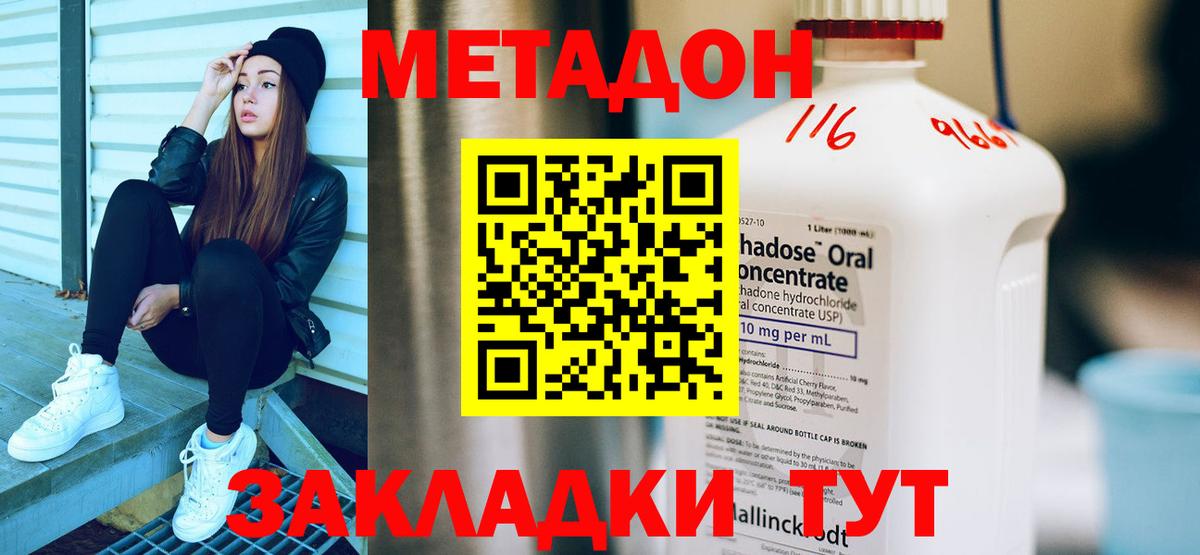 МЕТАДОН VHQ  МЕТАДОН кристалл  Вход с VPN  Елизово 